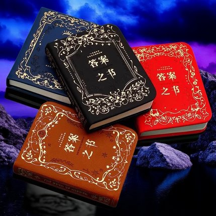 答案之书正版精美烫金封面复古风解压神奇解答书迷你精装预言答案之书带解析随身口袋本创意生日礼物