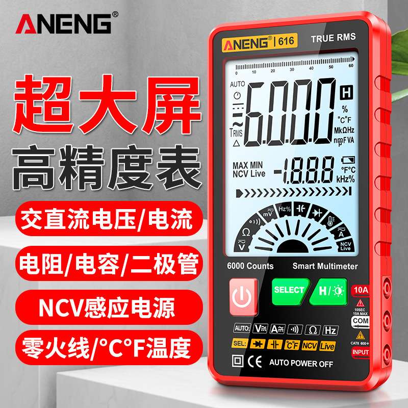 高精度数显万用表新款大屏全自动万能表多功能防烧电工仪表