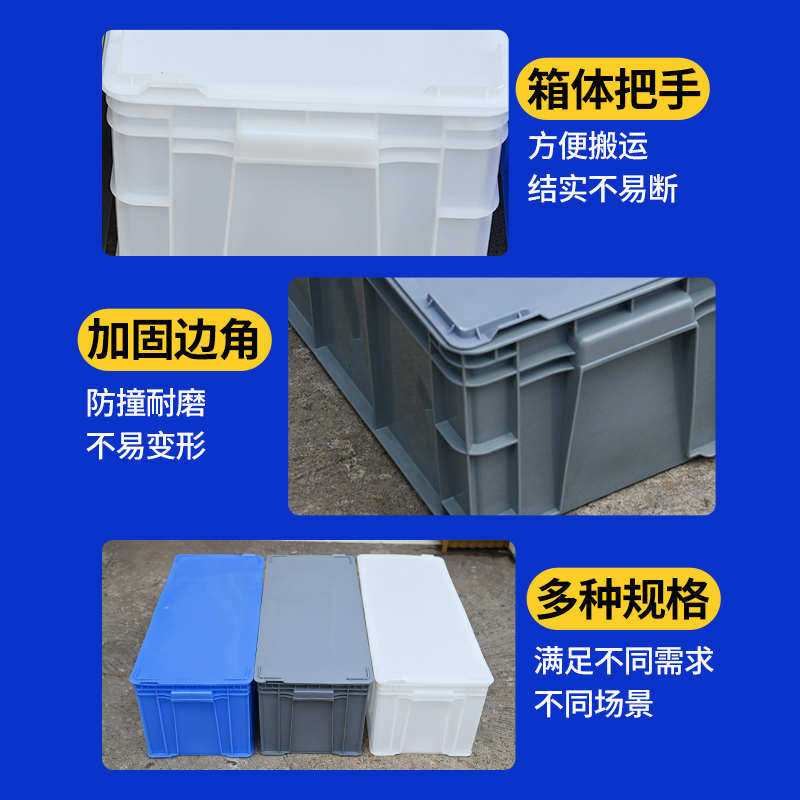 带盖周转箱加厚塑料箱大号胶箱工具箱胶筐物流箱长方形养龟养鱼框,包装,塑料周转箱,淘宝优惠券,粉丝福利购,淘宝优惠卷