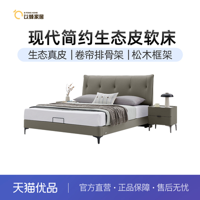 以蜂（E-FONG）生态真皮软床