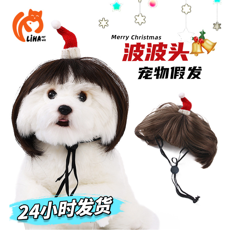 跨境宠物假发狗狗猫咪假发跨境宠物用品万圣节派对宠物直发波波