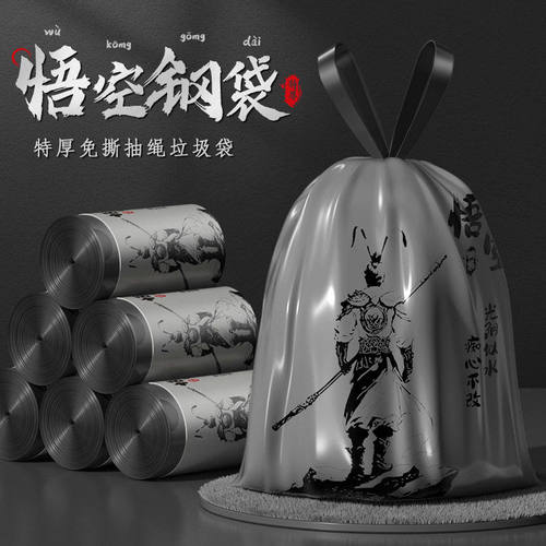 悟空垃圾袋抽绳式厚款家用超厚手提式免撕垃圾袋厨房一次性塑料袋