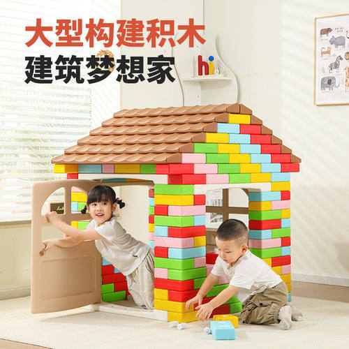 幼儿园砖块大积木儿童盖房子玩具砌墙泥瓦匠建筑大师仿真小屋玩具