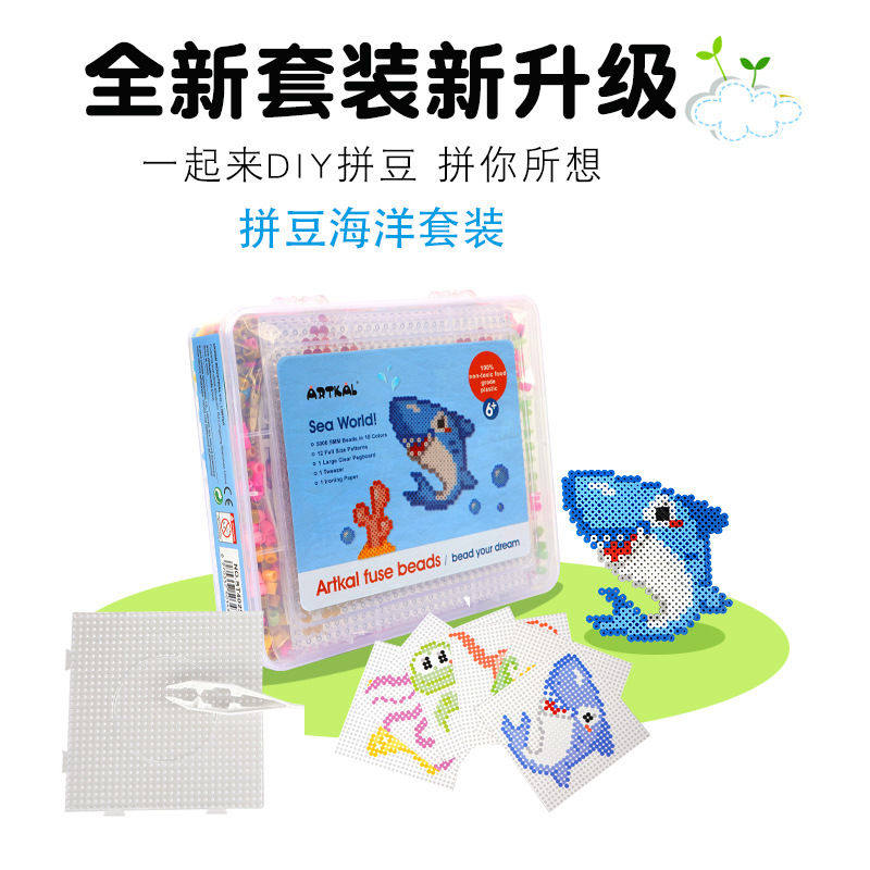 2025新款海洋创意拼豆ARTKAL5mmDIY积木拼图儿童益智启蒙玩具礼品