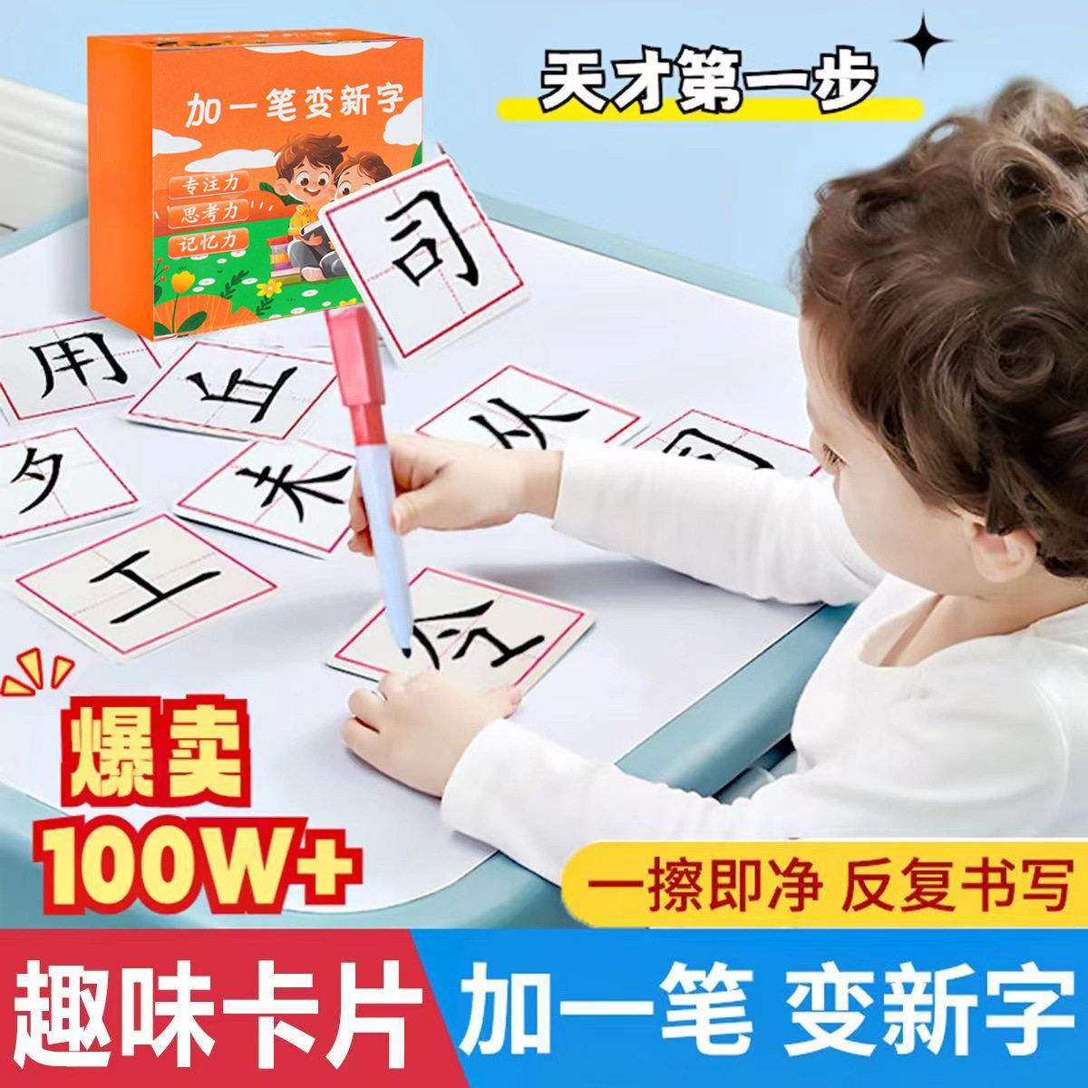 加一笔变新字一年级识字卡片小学生加笔画偏旁组新字趣味亲子游戏图片