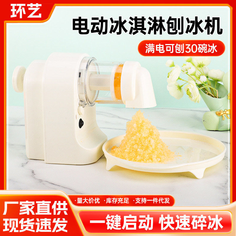 充电绵绵冰机器刨冰机电动家用雪花刨冰机不插电摇摇冰机夏季冰沙图片
