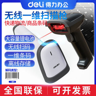 得力14881S扫码枪一维码扫码平台收钱器条形码收银机连电脑扫描仪