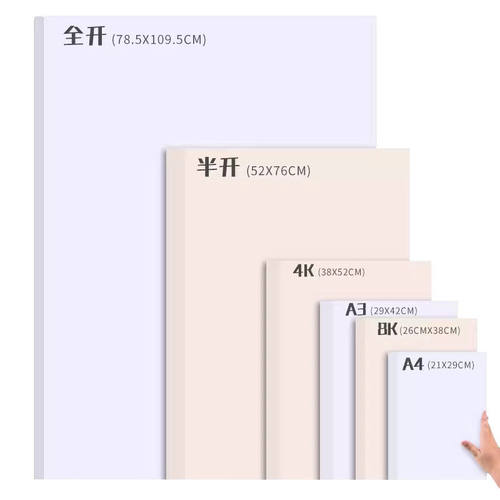 白卡纸硬卡纸a4美术绘画专用4k圆形卡纸a3白板卡纸打印大张素描纸