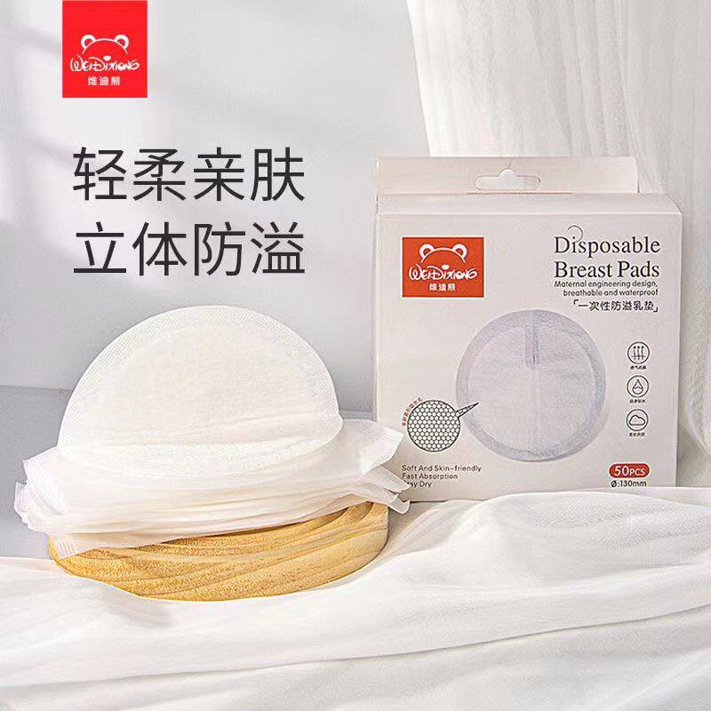 维迪熊防溢乳垫 一次性隔乳垫 孕产妇乳贴防漏奶垫50片装