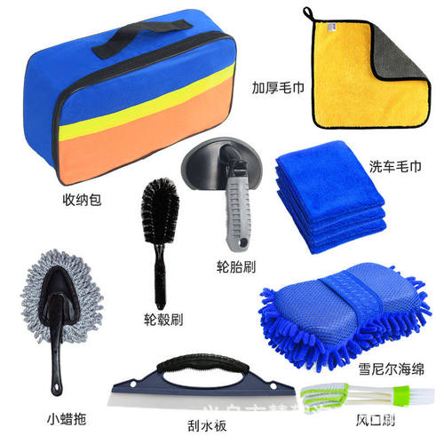 汽车清洁工具11件套家用洗车套装水蜡毛巾洗车海绵轮毂刷洗车用品