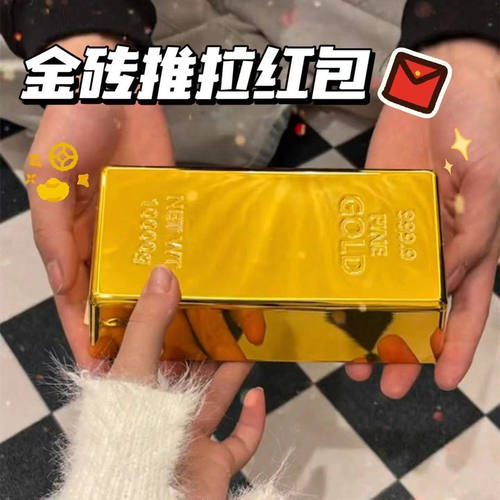 马年礼物金砖红包盒惊喜礼物情人节春节过年放钱礼品发招财利是包