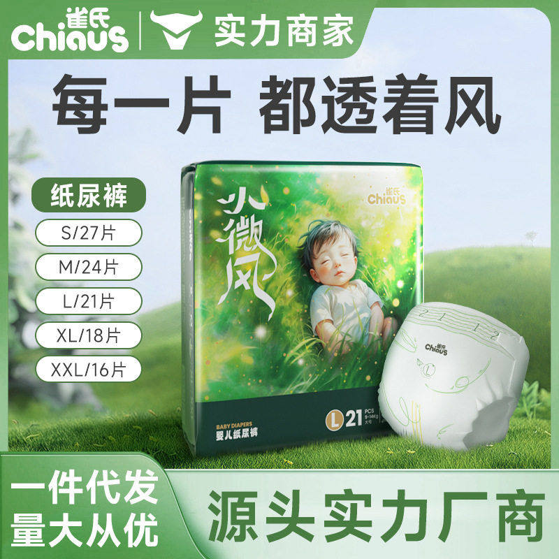 雀氏果然小微风婴儿薄款纸尿裤S-XL码透气尿不湿干爽小码轻薄,婴童尿裤,纸尿裤正装,淘宝优惠券,粉丝福利购,淘宝优惠卷