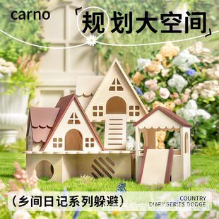 卡诺仓鼠躲避屋金丝熊木屋平台造景玩具荷兰猪小仓鼠用品乡间日记