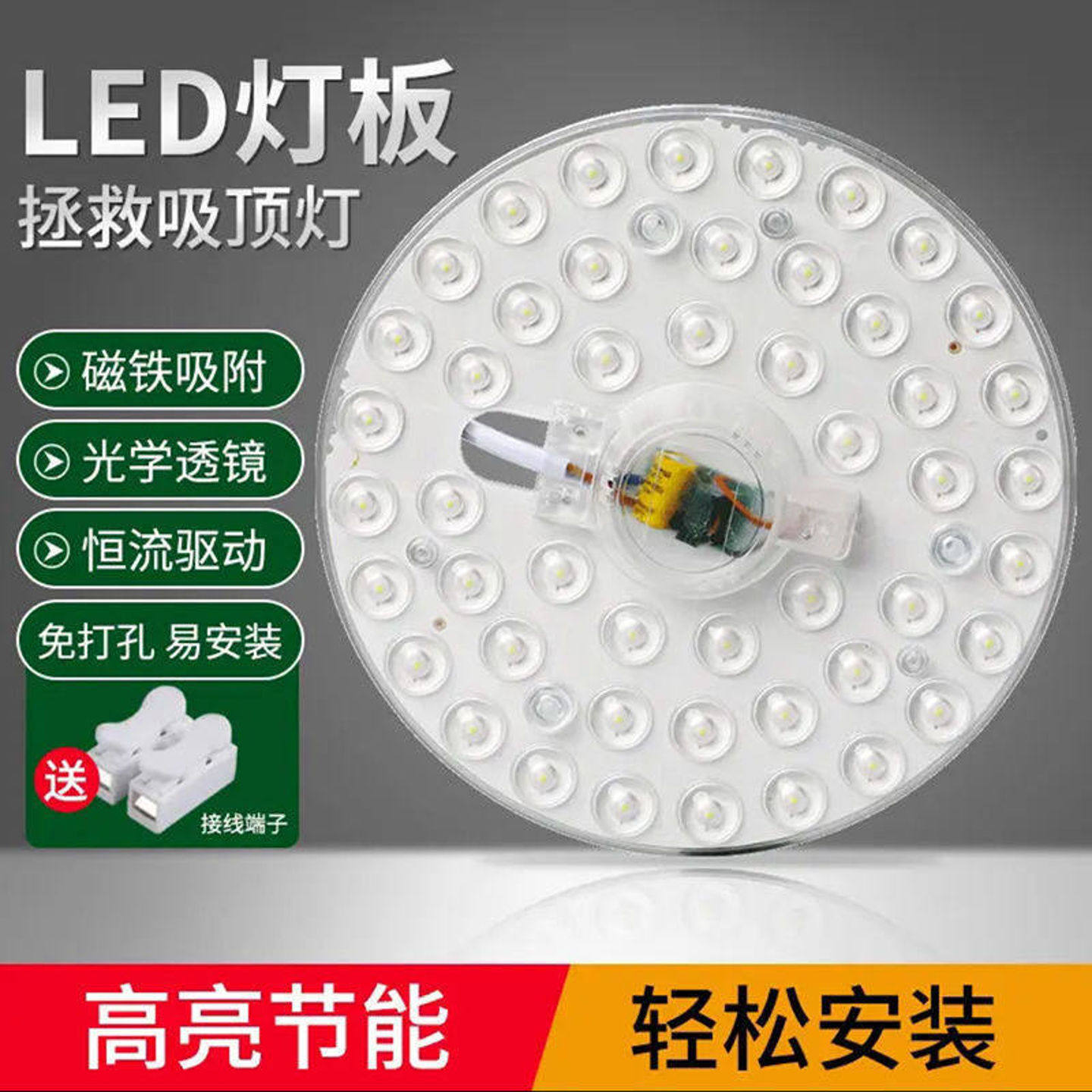 LED替换吸顶灯盘磁铁改造灯芯节能光源模组圆形家用灯杯一件