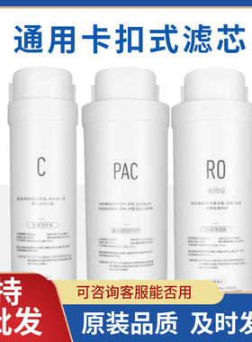 适用容声创维400G净水机横插卡扣滤芯600G集成水路通用型PAC滤芯