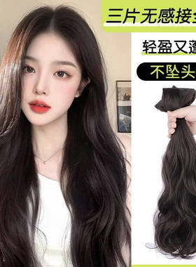 假发女三片式补发片发量蓬松隐形无痕假发片大波浪长卷发接发片