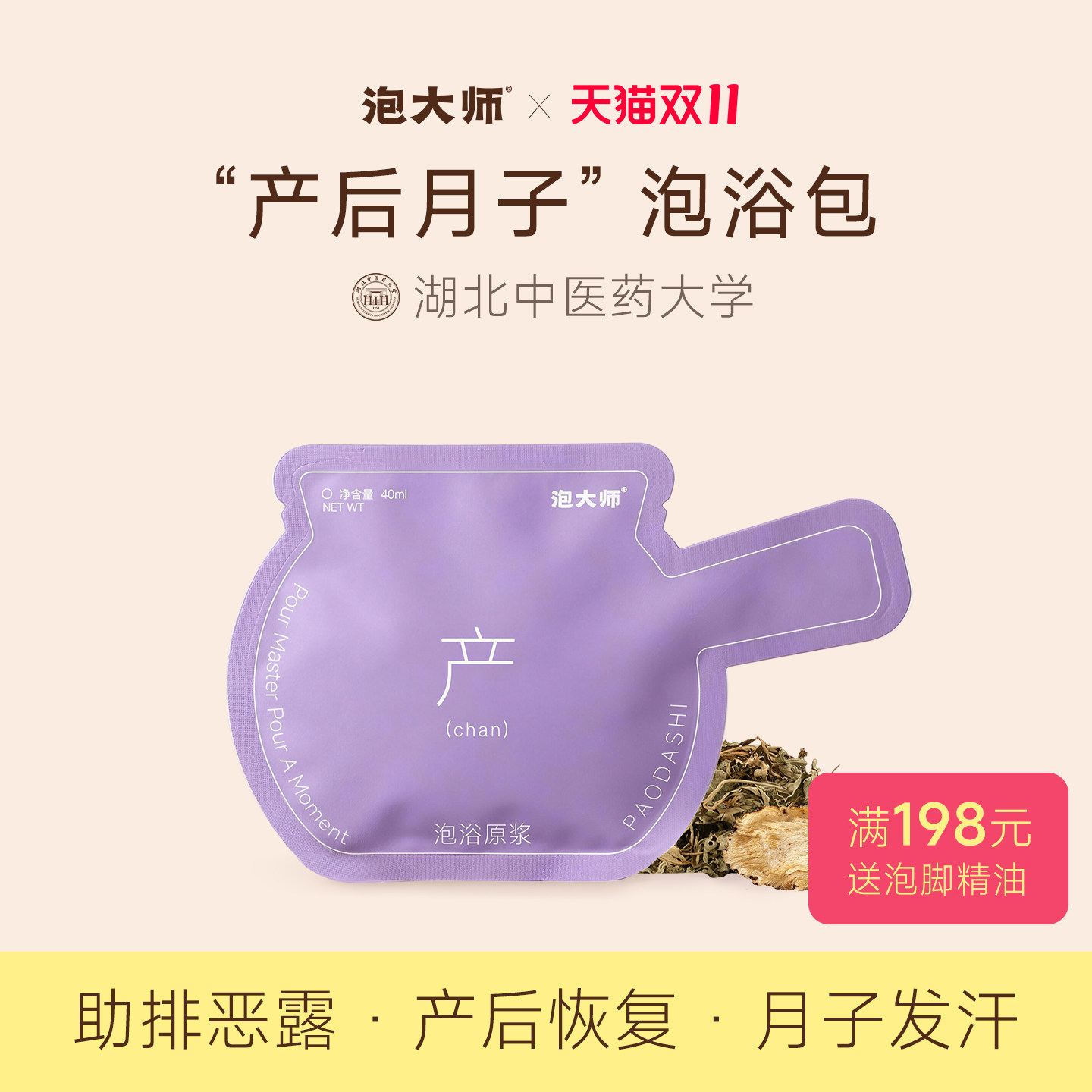 坐月子泡脚药包产后产妇艾草生姜叶小月子泡脚包中药泡脚液足浴包