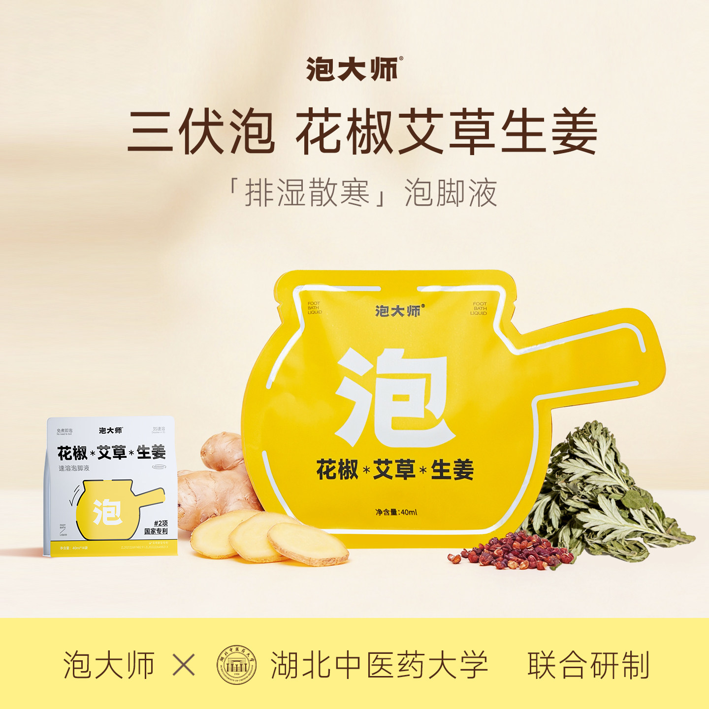 花椒艾叶生姜艾草泡脚药包三伏天泡脚包湿气中药足浴液官方旗舰店