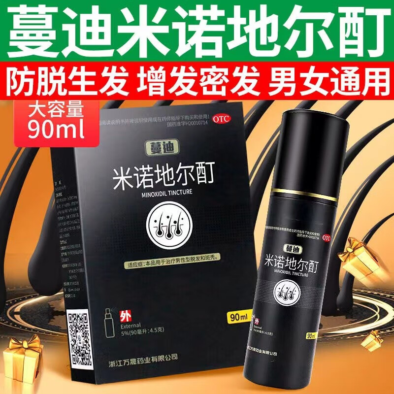 [蔓迪]米诺地尔酊5%*90ml*1瓶/盒