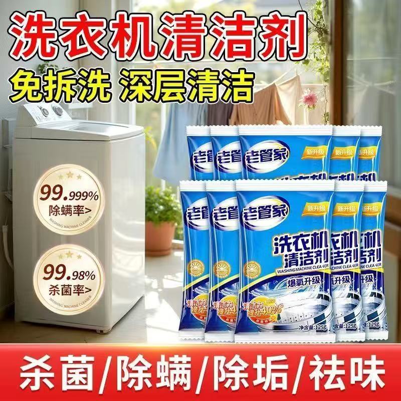 老管家洗衣机槽清洁剂强力去除菌