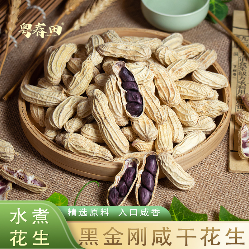 市面稀罕货精选黑金刚咸干花生