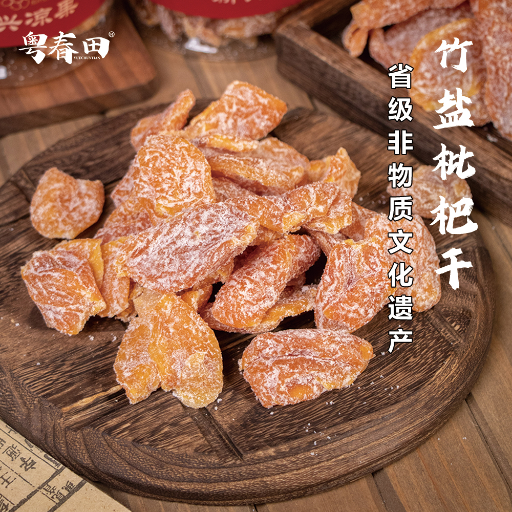 休闲解馋零食竹盐枇杷干