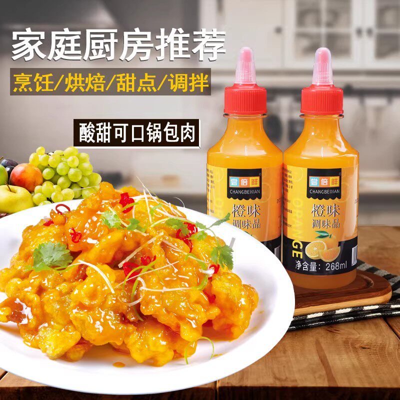 尝倍鲜浓缩橙汁锅包肉汁浓浆橙味浓缩汁家用挤瓶装酱汁餐饮调味品
