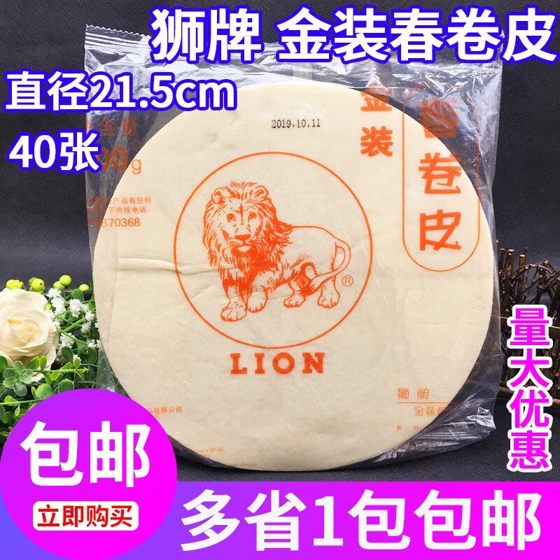 1包/3包/5包/包邮 狮牌金装春卷皮油炸春卷圆形皮直径21.5CM 600G