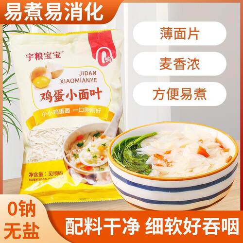 宇粮宝宝小面片面叶无盐0钠龙须面细面条挂面儿童面叶易煮好消化