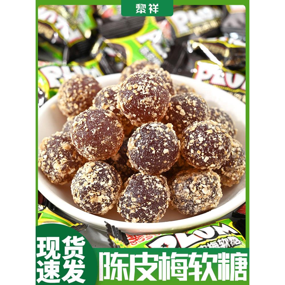 黎祥陈皮梅软糖网红接待结婚喜糖散装酸甜糖果网红休闲小零食