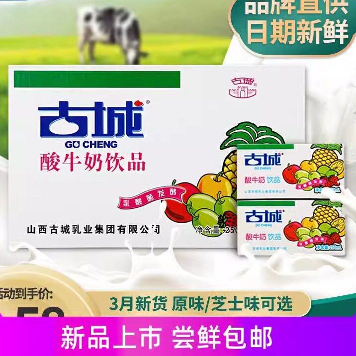 速发现货山西特产古城酸奶酸牛奶整箱250ml*20盒装乳酸菌发酵乳制