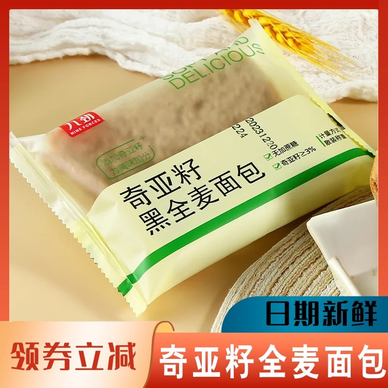 九劲奇亚籽黑全麦面包无蔗糖精代餐面包全麦吐司早餐轻食饱腹糕点