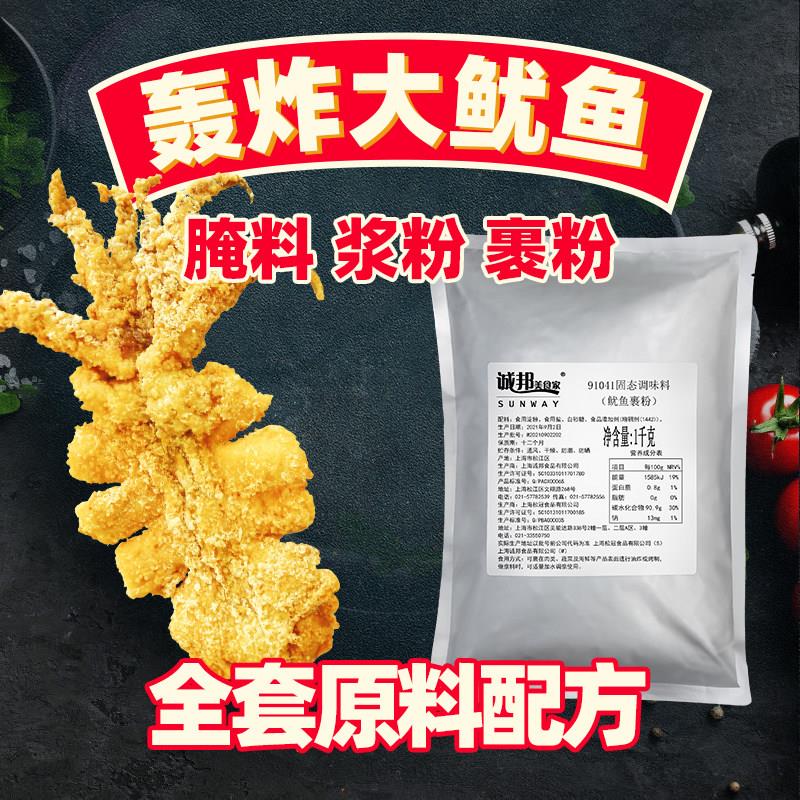 台湾轰炸大鱿鱼配方鱿鱼裹粉腌料鱿鱼撒料夜市小吃网红油炸鱿鱼串