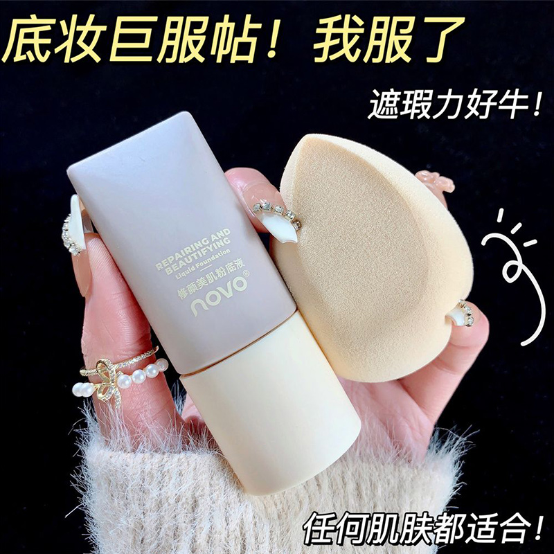 【官方正品】修颜美肌粉底液