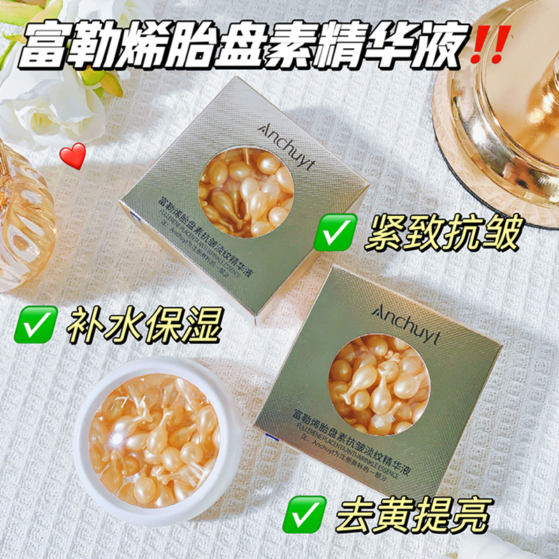 【买贵必赔】抗皱淡纹精华液