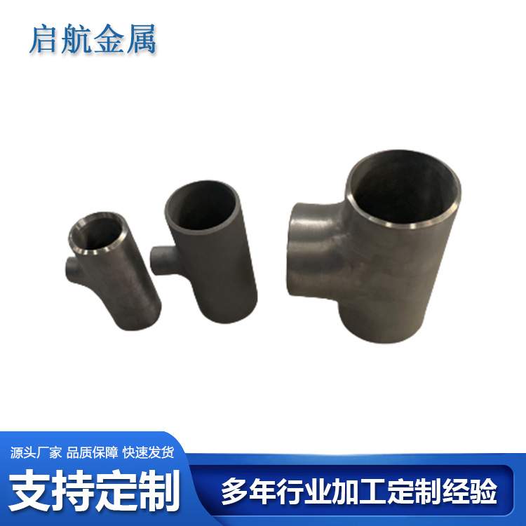 供应TA1/TA2钛三通四通钛翻边钛弯头钛同心异径管支持非标制定