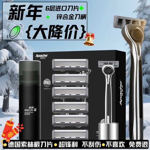 德国进口6层手动剃须刀胡子胡须刀阿帕奇刮脸情人节礼盒入门套装