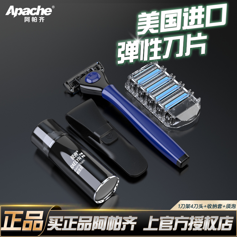 阿帕奇三层手动剃须刀