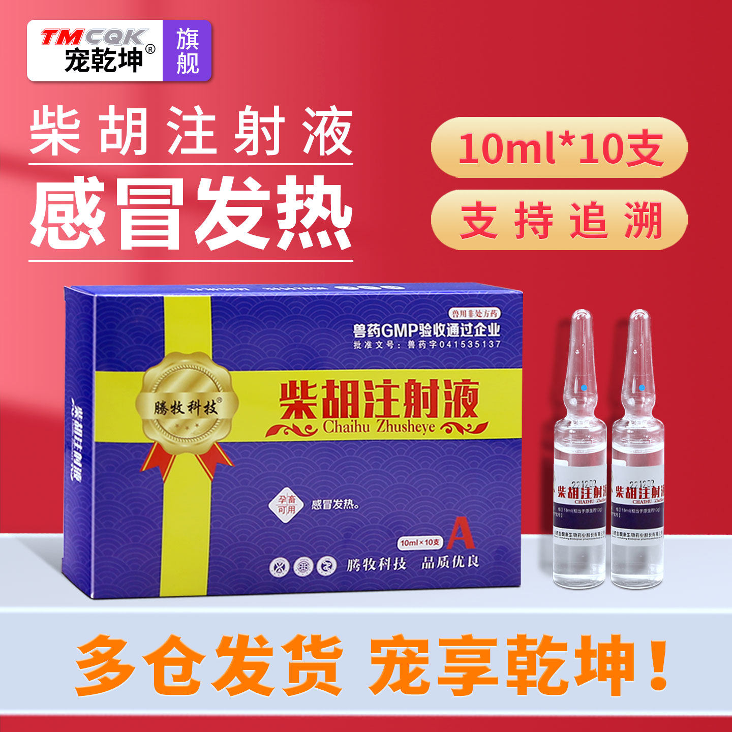 柴胡兽用注射液猪用牛羊感冒发烧狗猫咪退烧药兽药兽用正品旗舰店