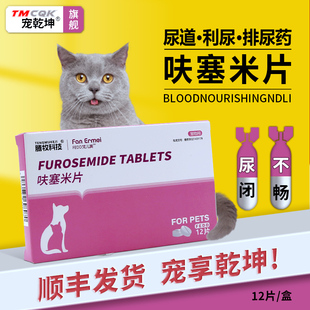 呋塞米片宠物猫用夫塞米片利尿通狗狗猫咪利尿药尿频尿血尿路感染
