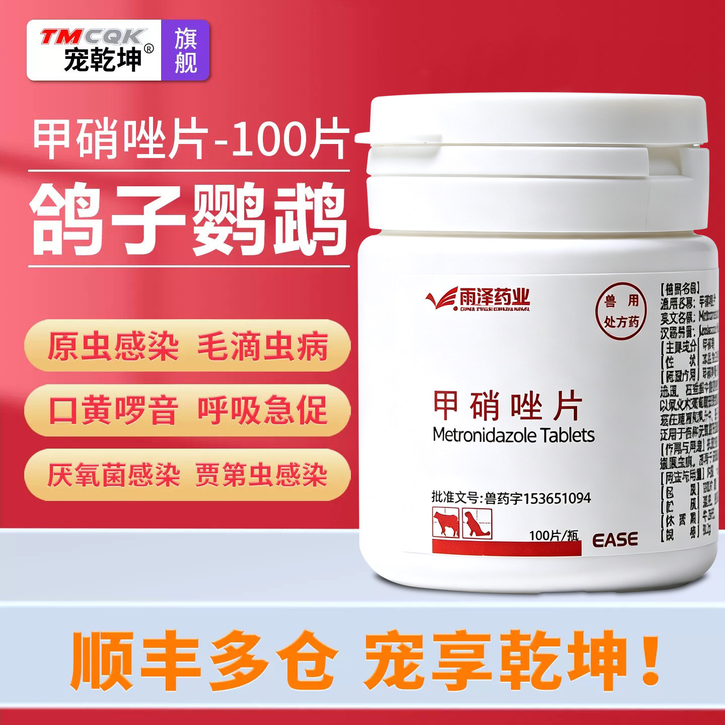 甲硝唑鹦鹉鸽子驱虫专用药