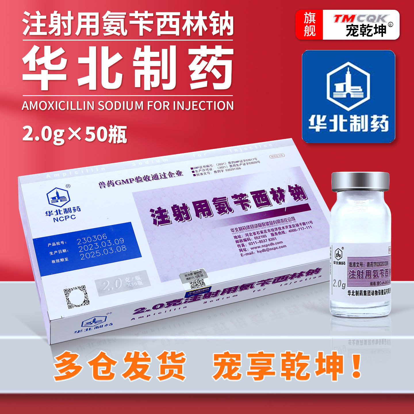 华北制药氨苄西林钠兽用注射图片