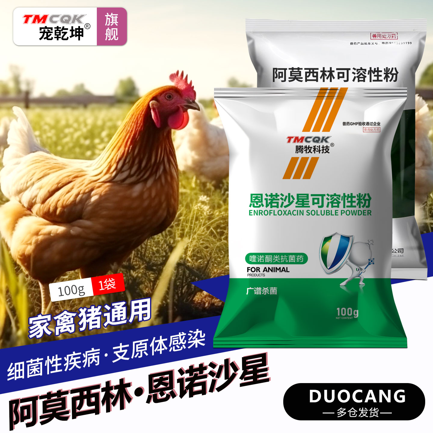 鸡药感冒拉稀白痢小鸡开口药