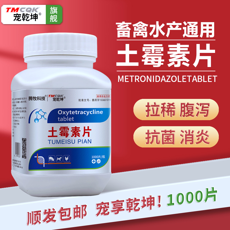 土霉素片正品兽药批发大全