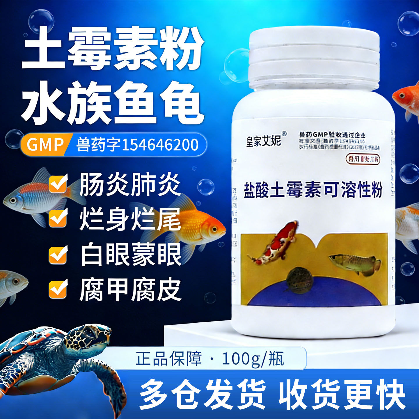 鱼用土霉素水族鱼药黄粉鱼药烂身烂尾土霉素孔雀鱼肠炎药乌龟肺炎