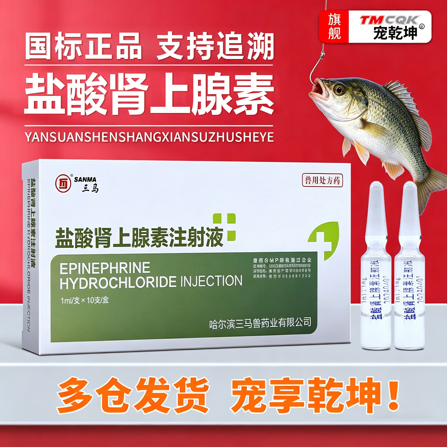 兽用肾上腺素注射剂兽药盐酸肾上腺素注射液钓鱼猪羊犬强心急救针