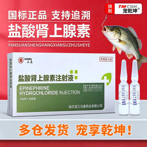 兽用肾上腺素注射剂兽药盐酸肾上腺素注射液钓鱼猪羊犬强心急救针