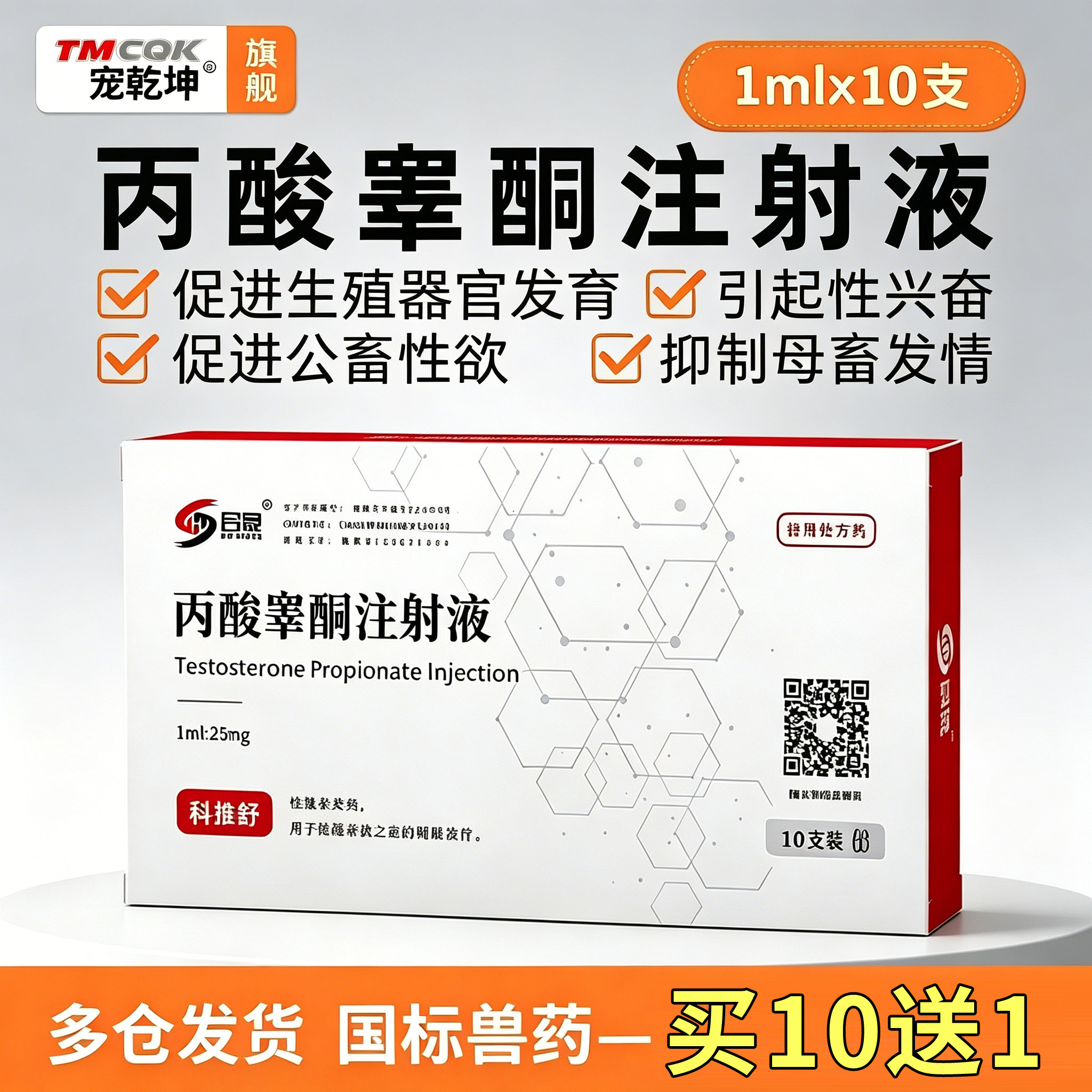 丙酸睾丸酮注射液丙酸睾酮注射兽药母鸡抱窝药母鸡醒抱药专治抱窝