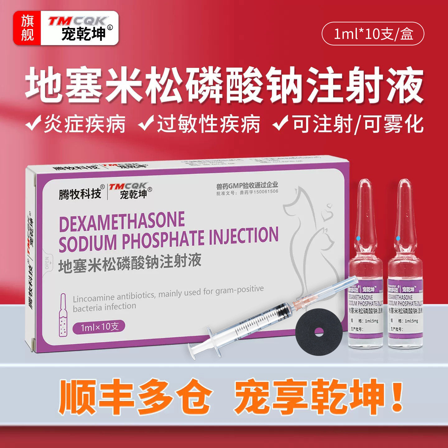 地塞米松注射兽用针剂抗炎扛过敏图片