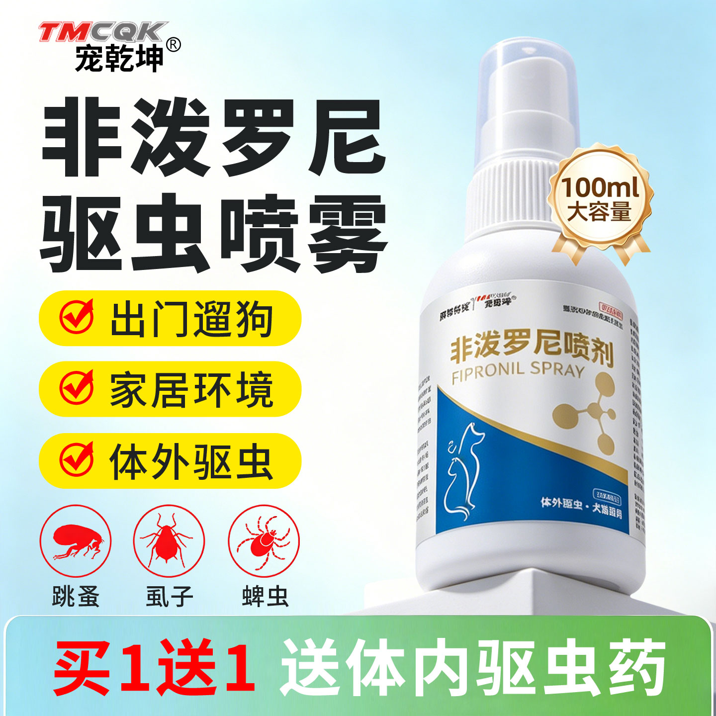 宠物非泼罗尼喷剂体外驱虫猫咪驱虫喷雾狗狗驱虫药去跳蚤虱子蜱虫